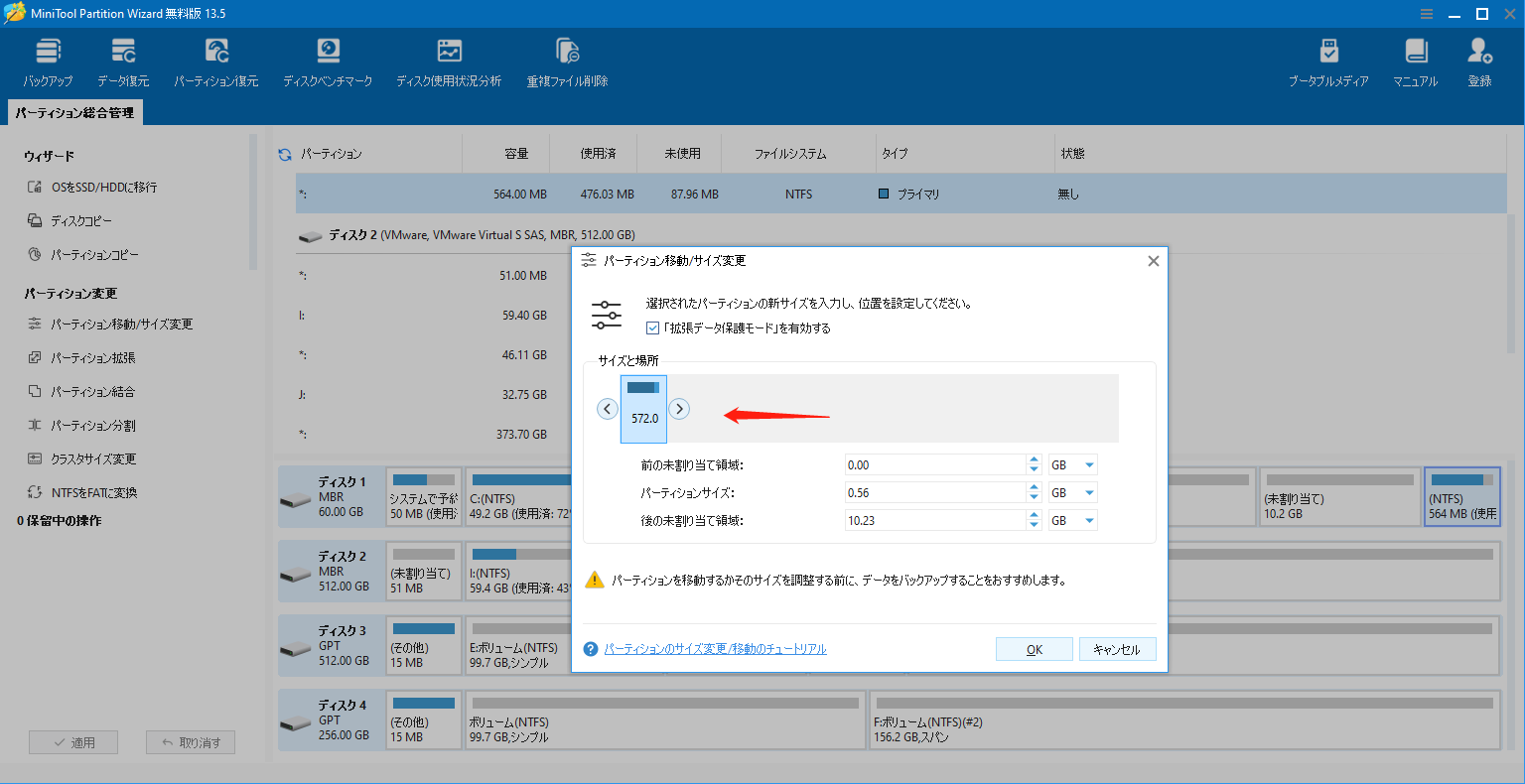 MiniTool Partition Wizardで回復パーティションを移動している様子