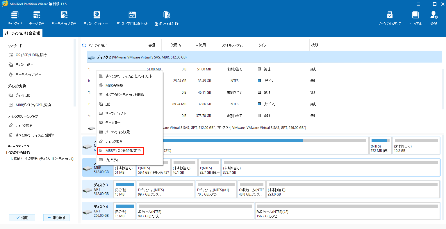 MiniTool Partition Wizardで「MBRディスクをGPTに変換」オプションをクリックしている様子