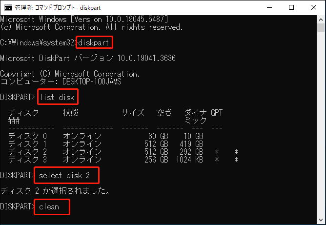 コマンドプロンプトでDiskPartのcleanコマンドを実行している様子