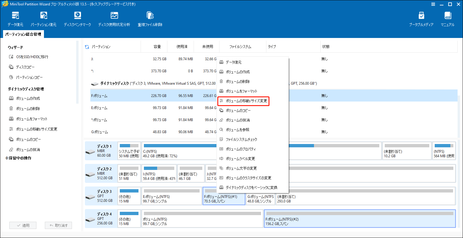 MiniTool Partition Wizardで「ボリュームの移動/サイズ変更」をクリックしている様子