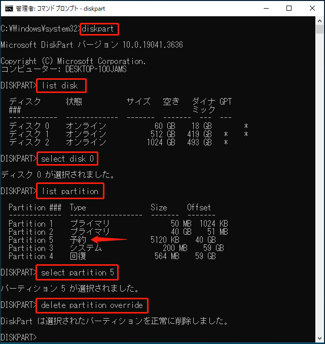 コマンドプロンプトでDiskPart実行している様子