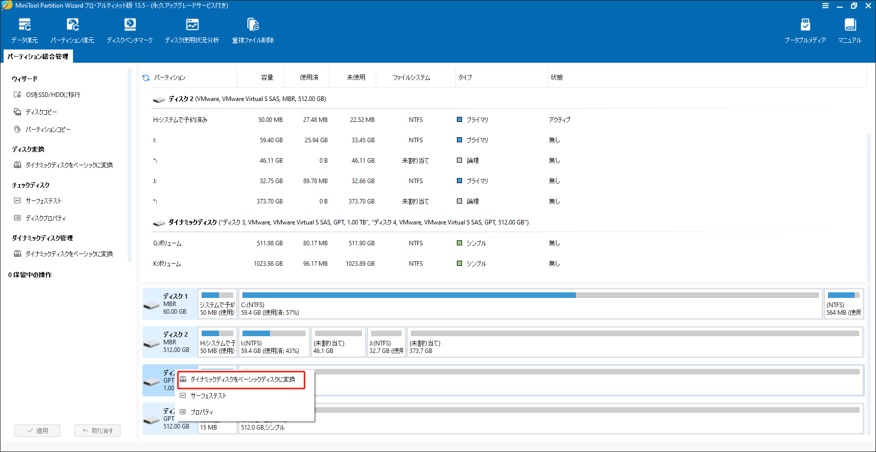MiniTool Partition Wizardで「ダイナミックディスクをベーシックディスクに変換」を選択している様子