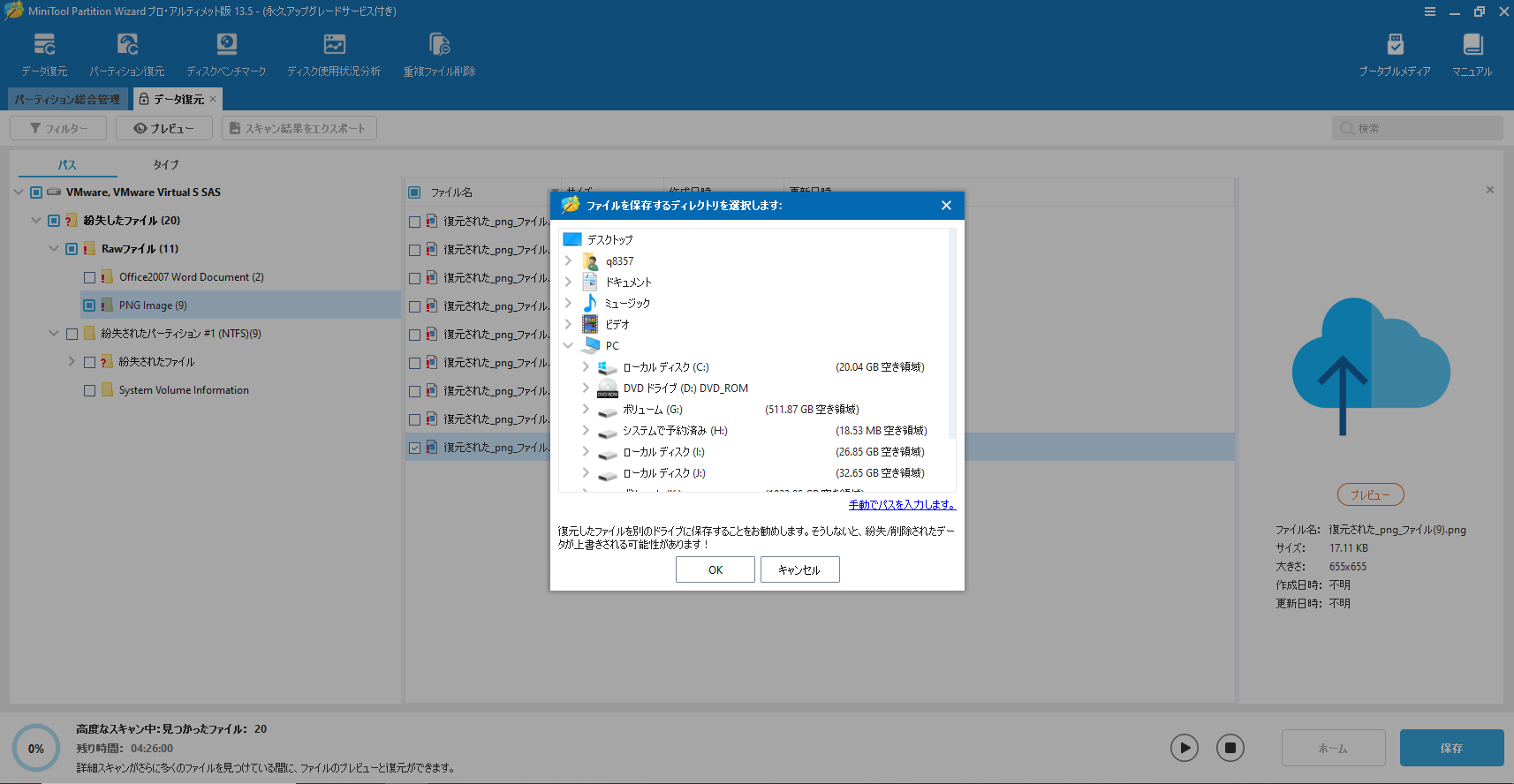 MiniTool Partition Wizardでダイナミックディスク上のデータを復元している様子