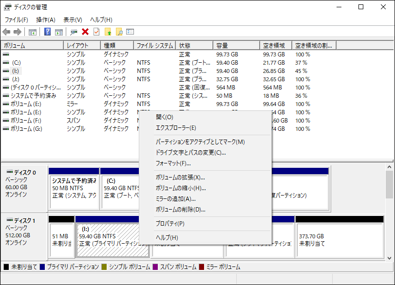ディスクの管理でパーティションを縮小、フォーマット、削除するオプションを表示する画面