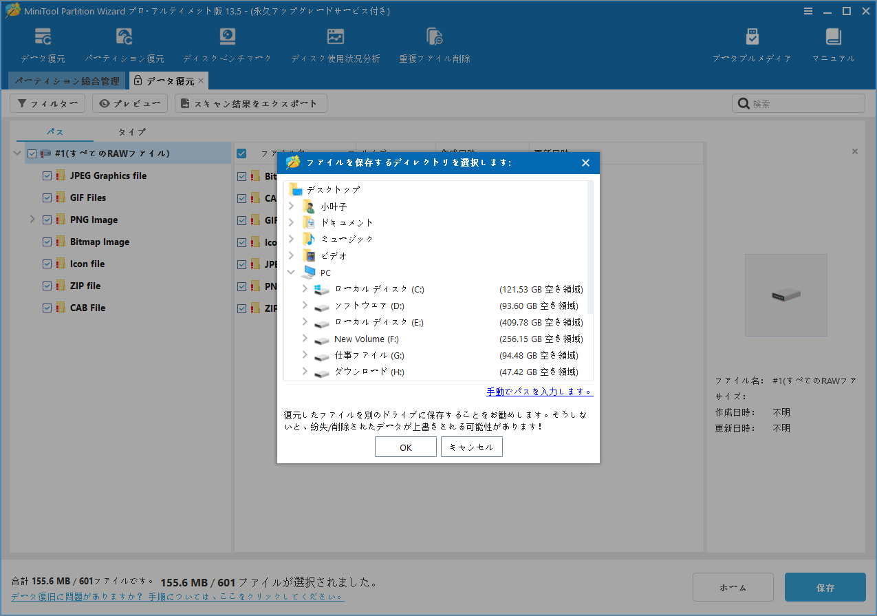 MiniTool Partition Wizardの復元したファイルの保存場所を選択する画面