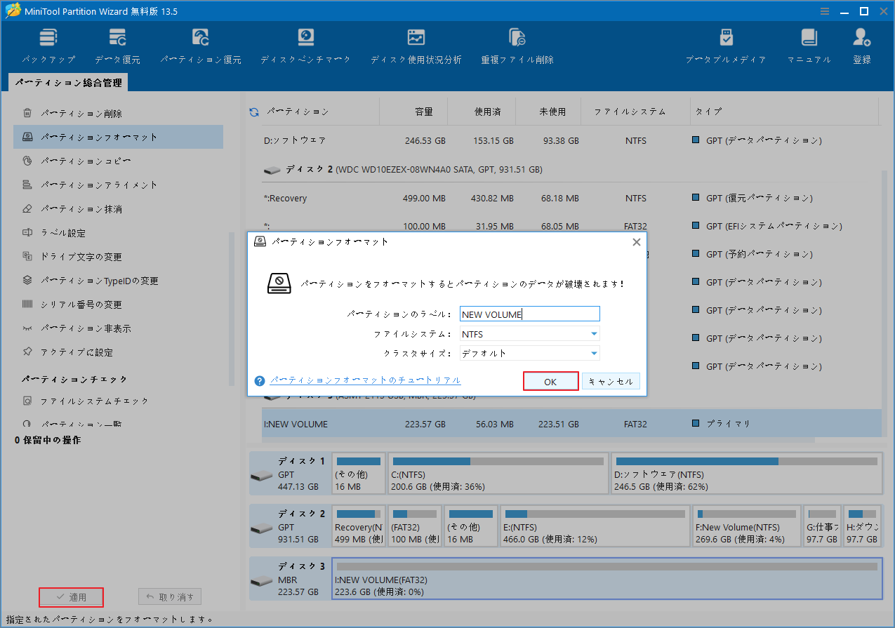 MiniTool Partition WizardでパーティションIをフォーマットする流れを示す画面