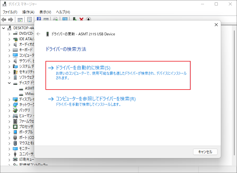 デバイスマネージャーで「ドライバーを自動的に検索」オプションが強調表示されている様子
