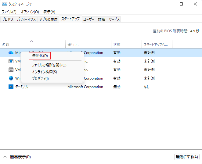「タスクマネージャー」でスタートアップ項目を無効化する手順を示す画面