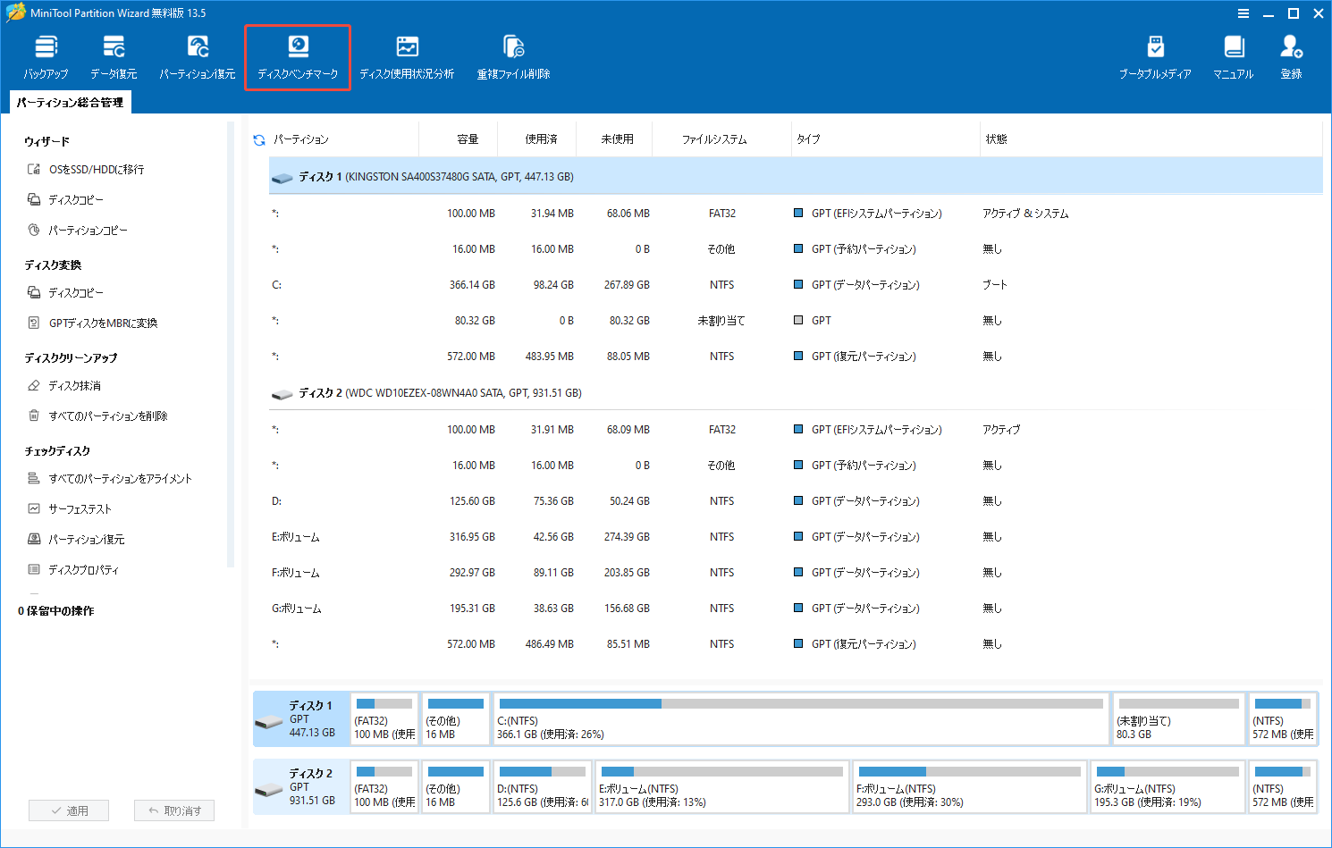 MiniTool Partition Wizardのメインインターフェイスでディスクベンチマークをクリックする様子