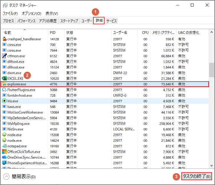 タスクマネージャーでexplorer.exeプロセスの「タスクの終了」をクリックしている画面