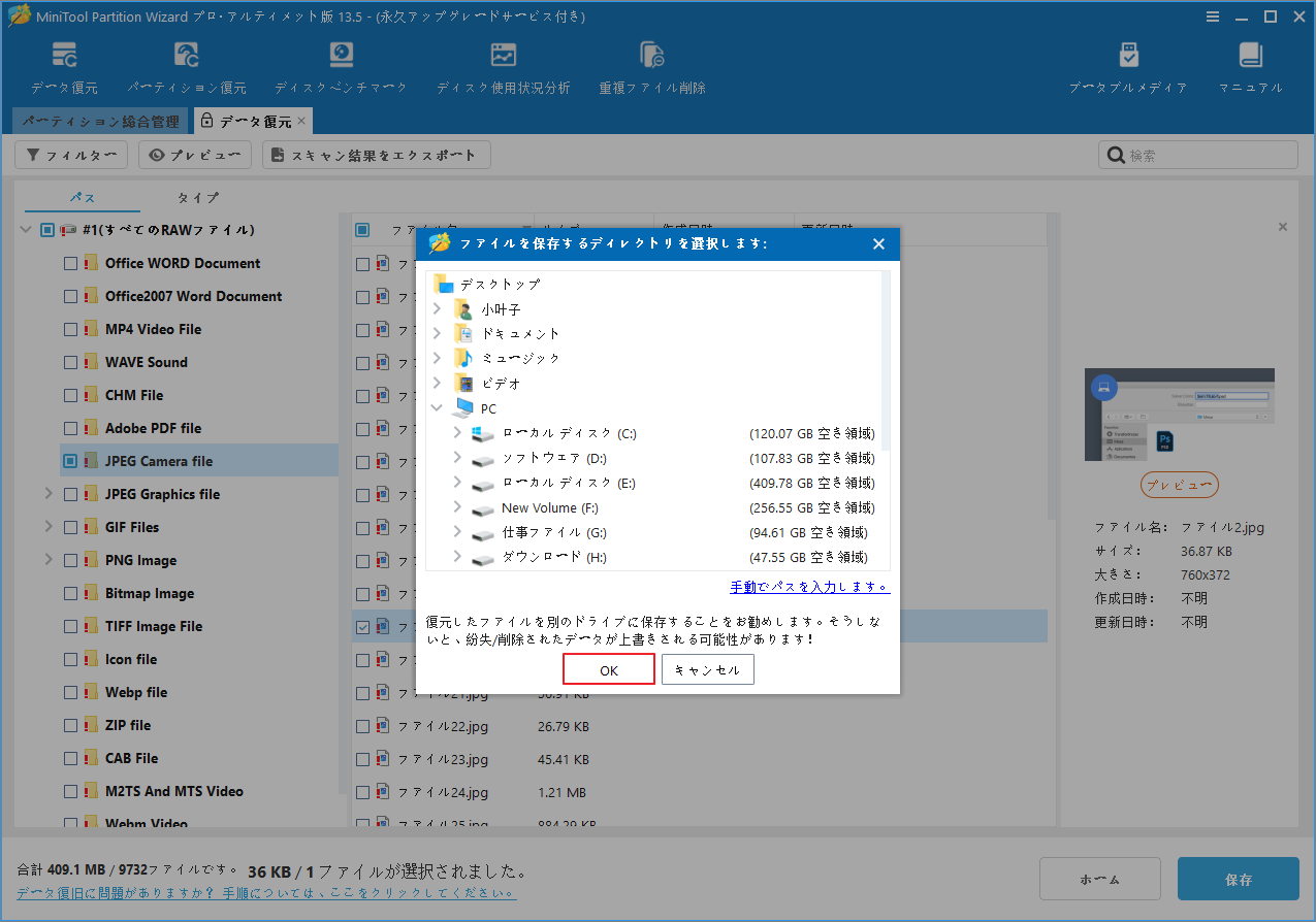 MiniTool Partition Wizardで復元したファイルの保存先を選択している画面