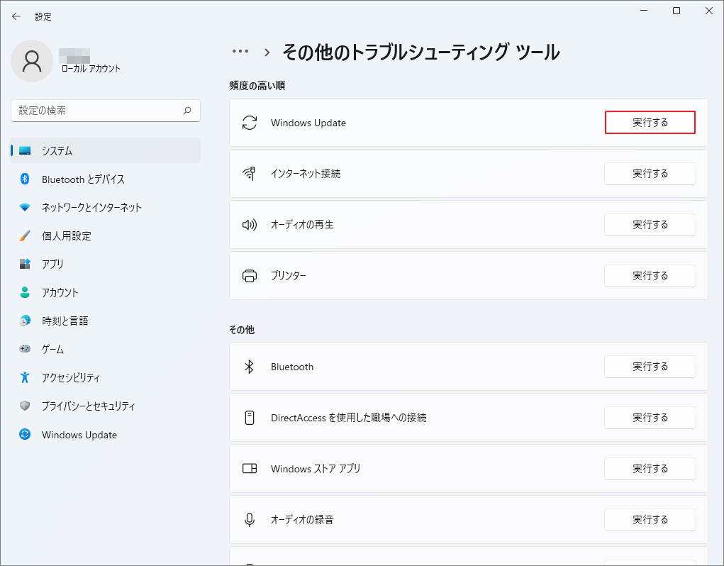 「Windows Update」の「実行」ボタンをクリックしている画面