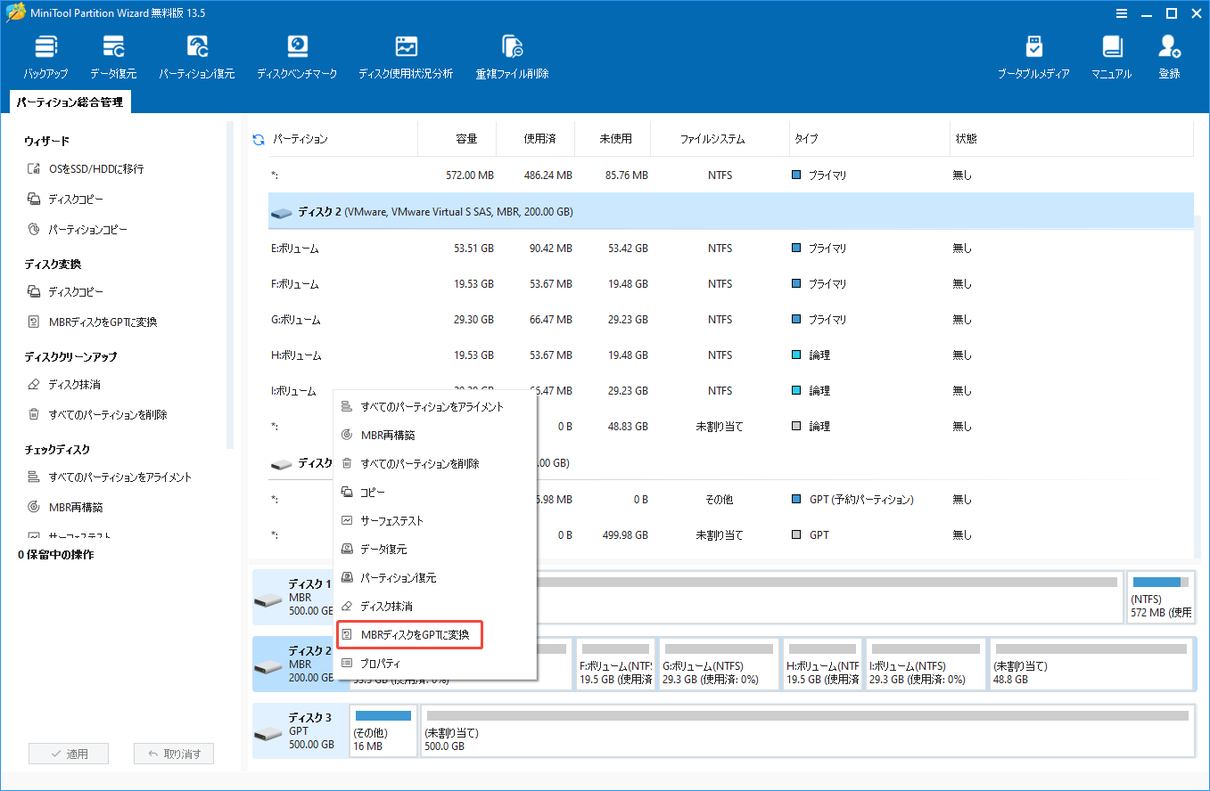 MiniTool Partition WizardでMBRディスクを右クリックして「MBRディスクをGPTに変換」を選択する様子