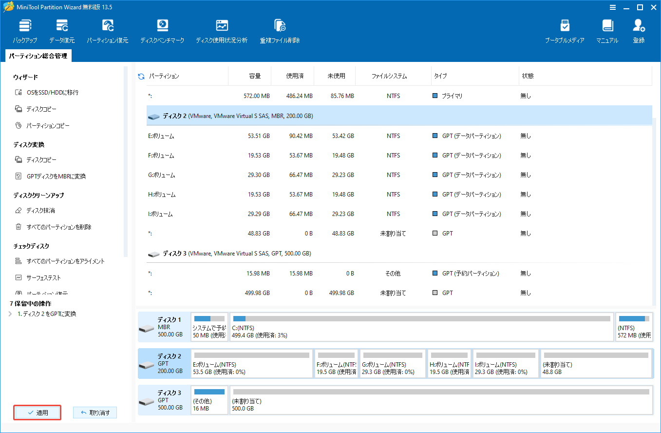 MiniTool Partition WizardでMBRディスクからGPTへの変換を実行する様子
