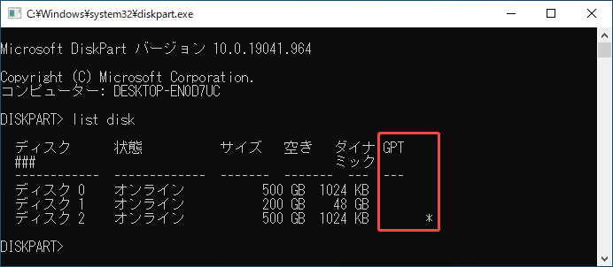 diskpartでディスクのパーティションスタイルを確認する様子