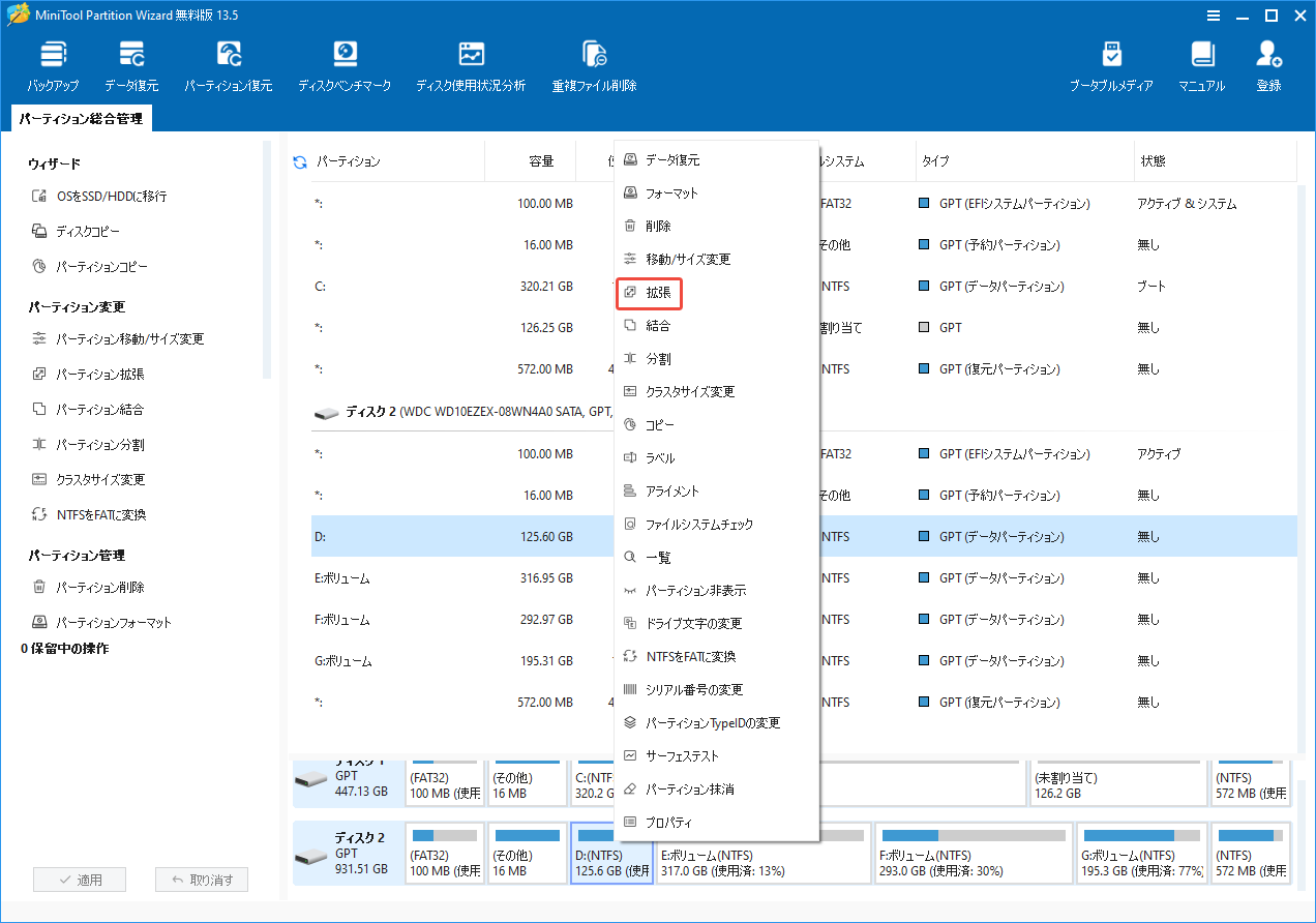 MiniTool Partition Wizardのパーティショ拡張機能を利用して空き容量を増やす様子