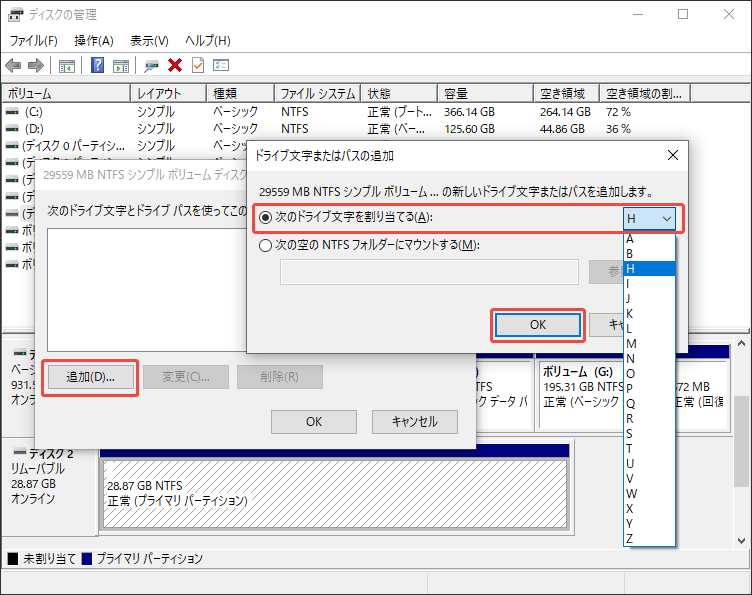 ディスクの管理でSDカードにドライブ文字を割り当てる様子