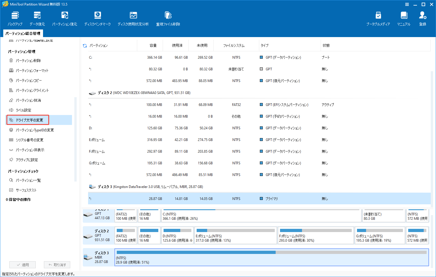 MiniTool Partition WizardのメインインターフェイスでSDカードのパーティションをクリックして「ドライブ文字の変更」を選択する様子