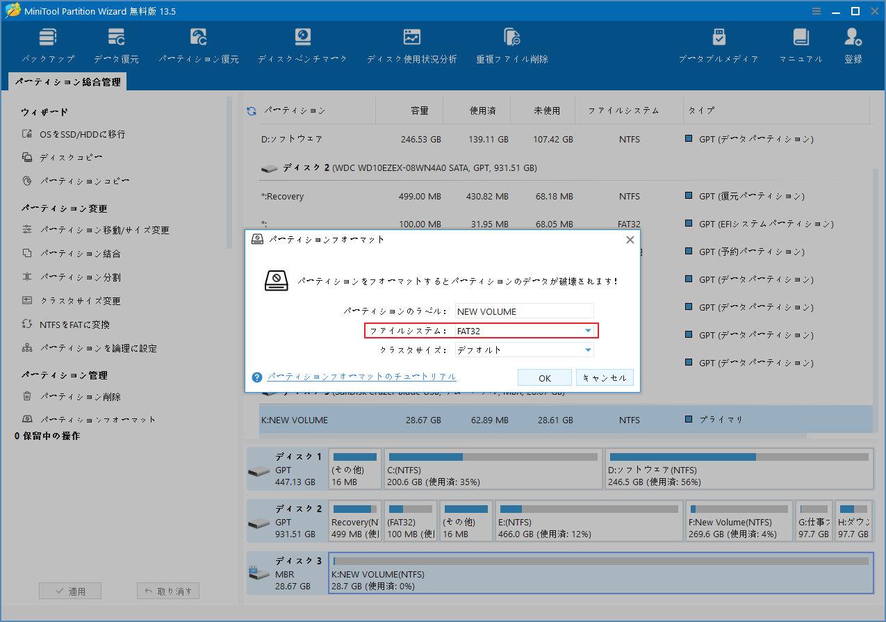 MiniTool Partition Wizardのパーティションフォーマット画面でFAT32を選択している画面