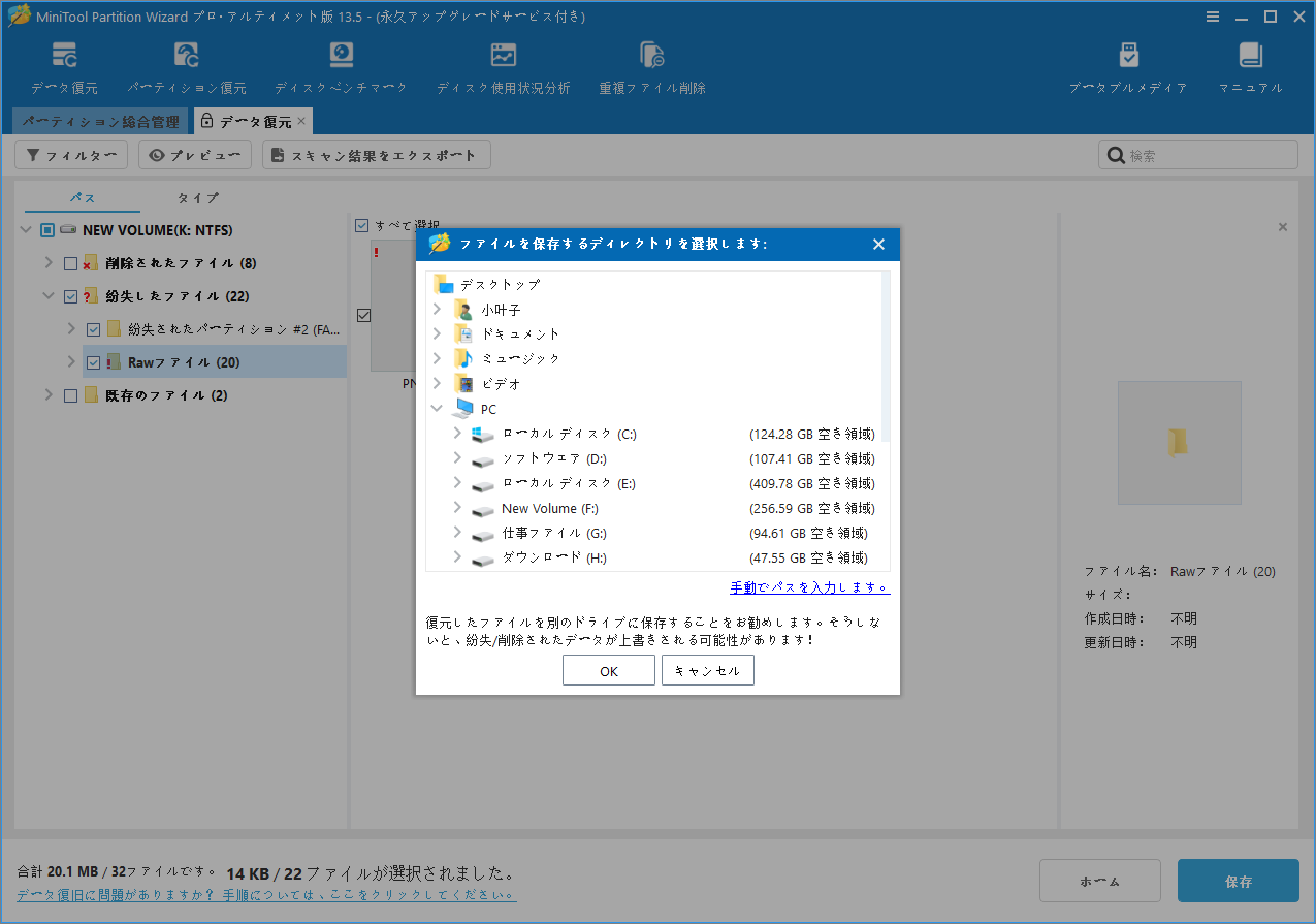 MiniTool Partition Wizard復元ファイルの保存場所を選択する画面