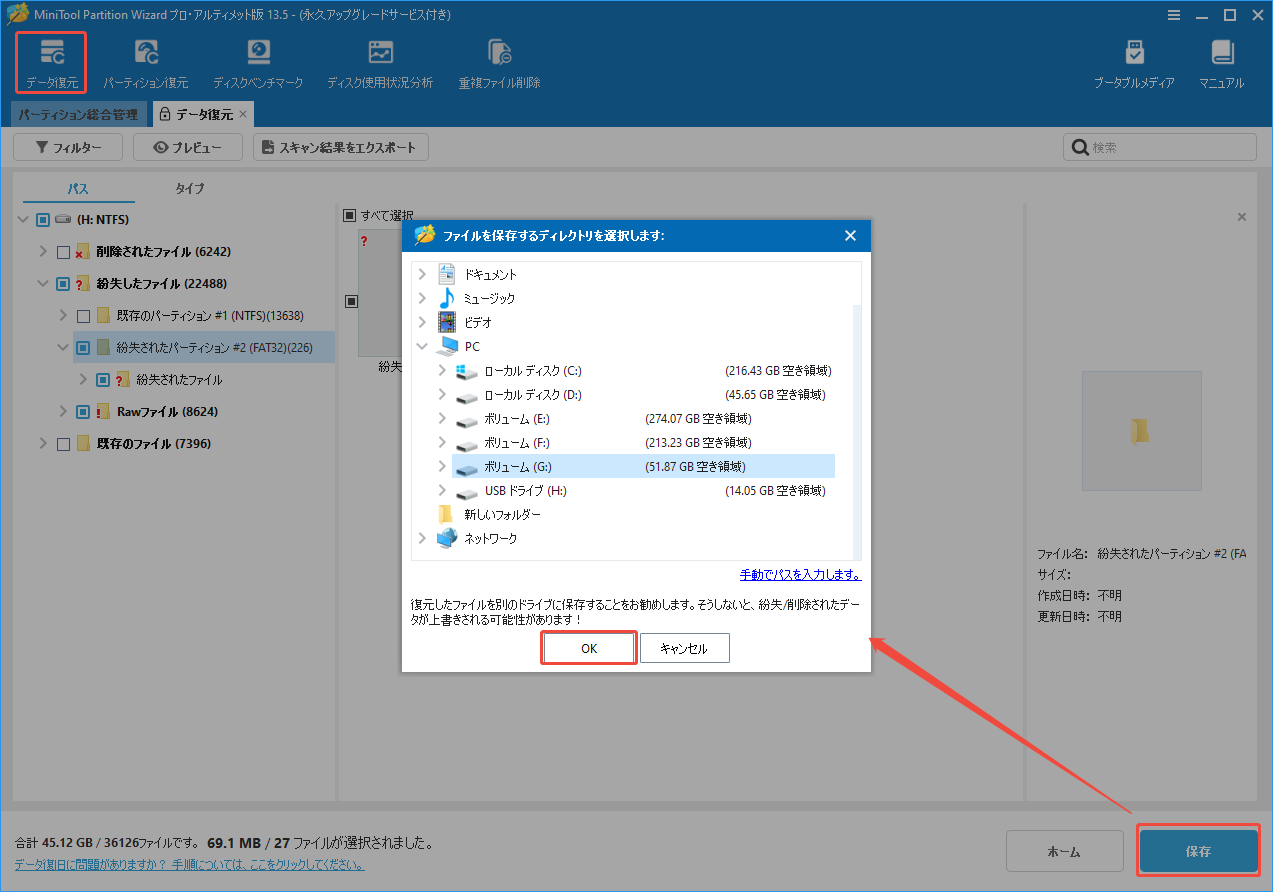 MiniTool Partition Wizardの「データ復元」機能で失われたデータを復元する様子