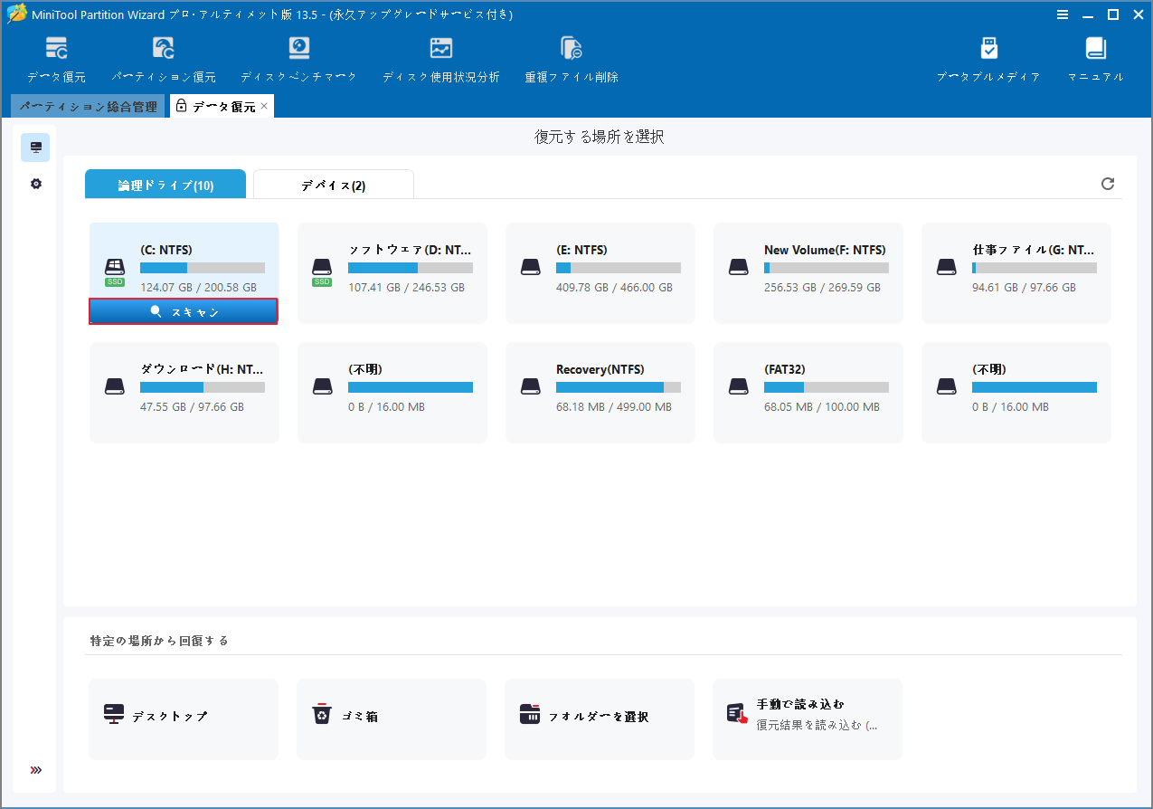 MiniTool Partition Wizard「データ復元」画面でCドライブの「スキャン」をクリックしている様子