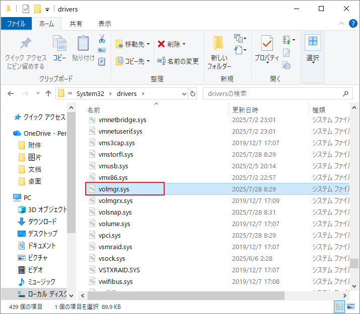 volmgr.sysファイルの場所を示す画面