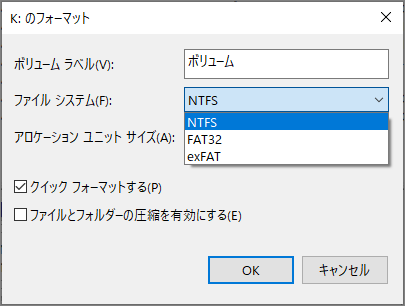 K:のフォーマットで「NTFS」を選択している画面