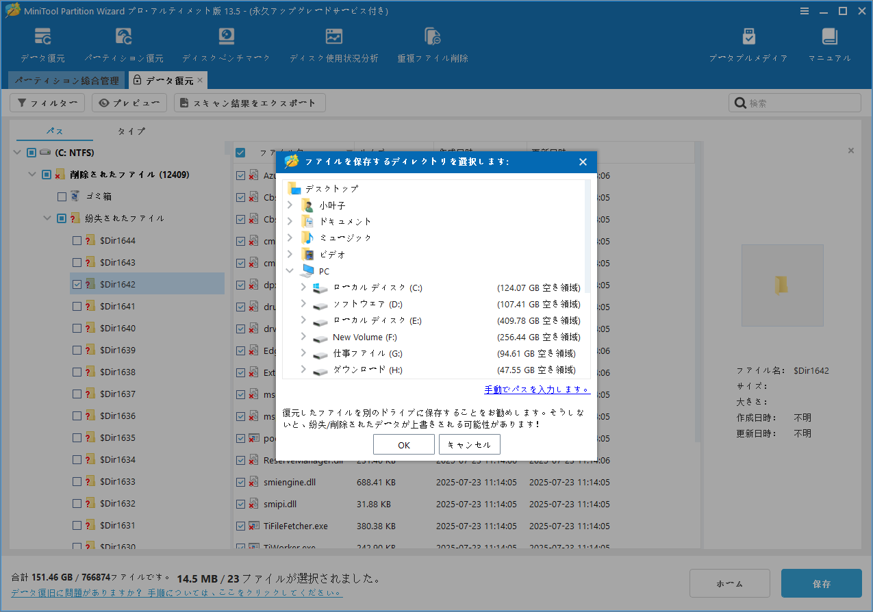 MiniTool Partition Wizardで復元したファイルの保存先を選択する画面