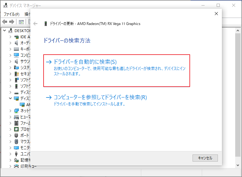 「ドライバーを自動的に検索」をクリックしている画面