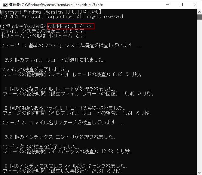 「chkdsk e: /f /r /x」コマンドの実行画面