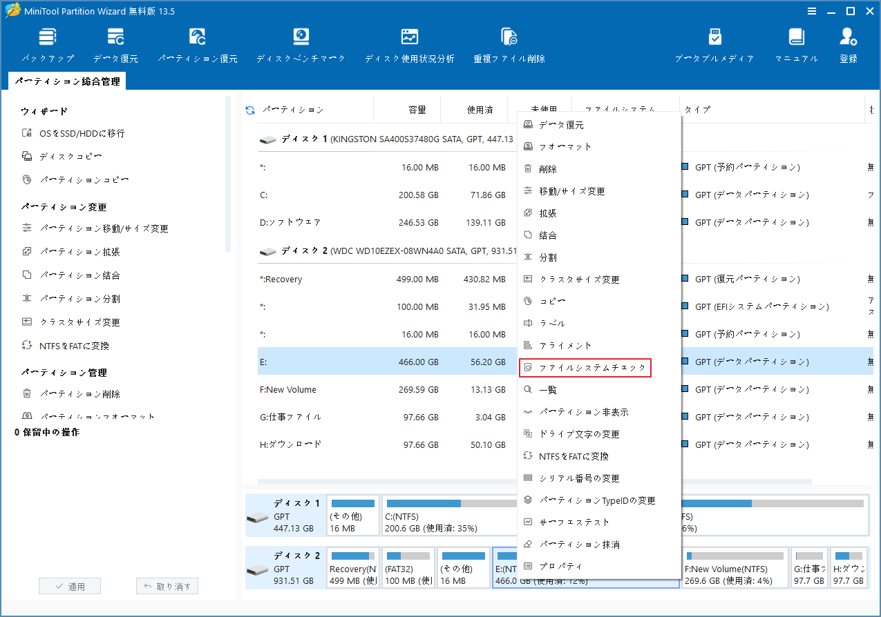 MiniTool Partition WizardのDドライブの右クリックメニューから「ファイルシステムチェック」をクリックしている画面