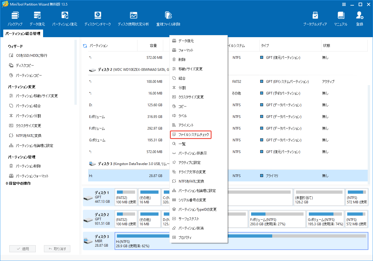 MiniTool Partition WizardのメインインターフェイスでSDカードのパーティションを右クリックして「ファイルシステムチェック」を選択する様子