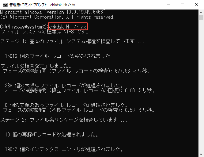 コマンドプロンプトでCHKDSKコマンドを実行して不良セクターを特定する様子