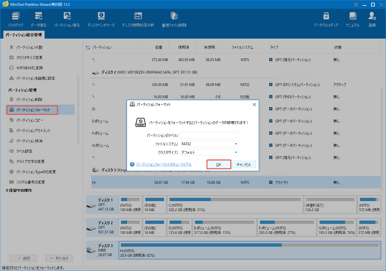 MiniTool Partition WizardでSDカードのパーティションをフォーマットする手順を示すスクリーンショット