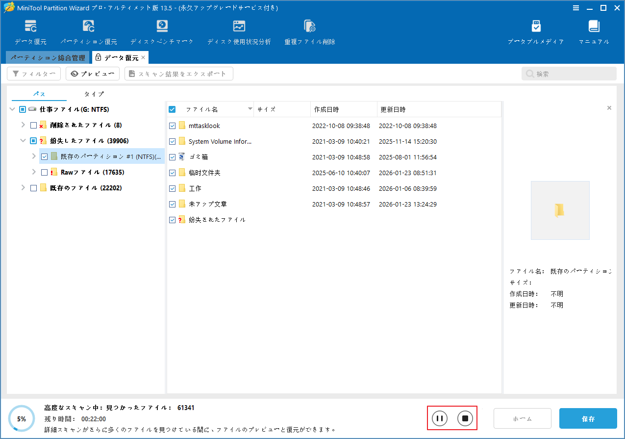 MiniTool Partition Wizard「データ復元」のスキャン画面で「一時停止」と「停止」ボタンが強調表示されている様子