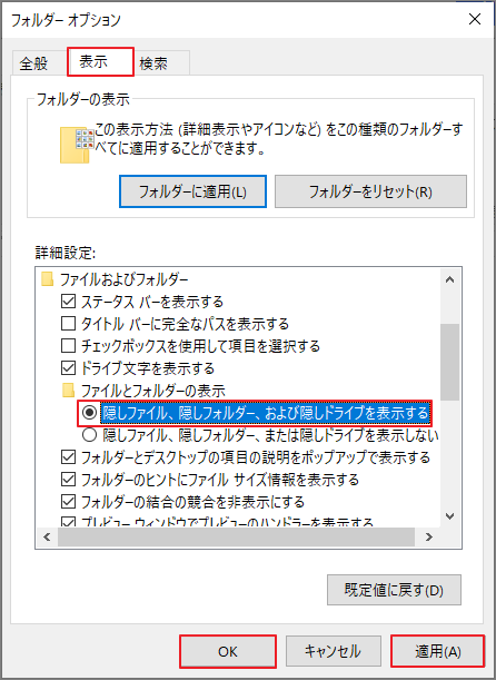 エクスプローラーで隠しファイルを表示する方法を説明する画面