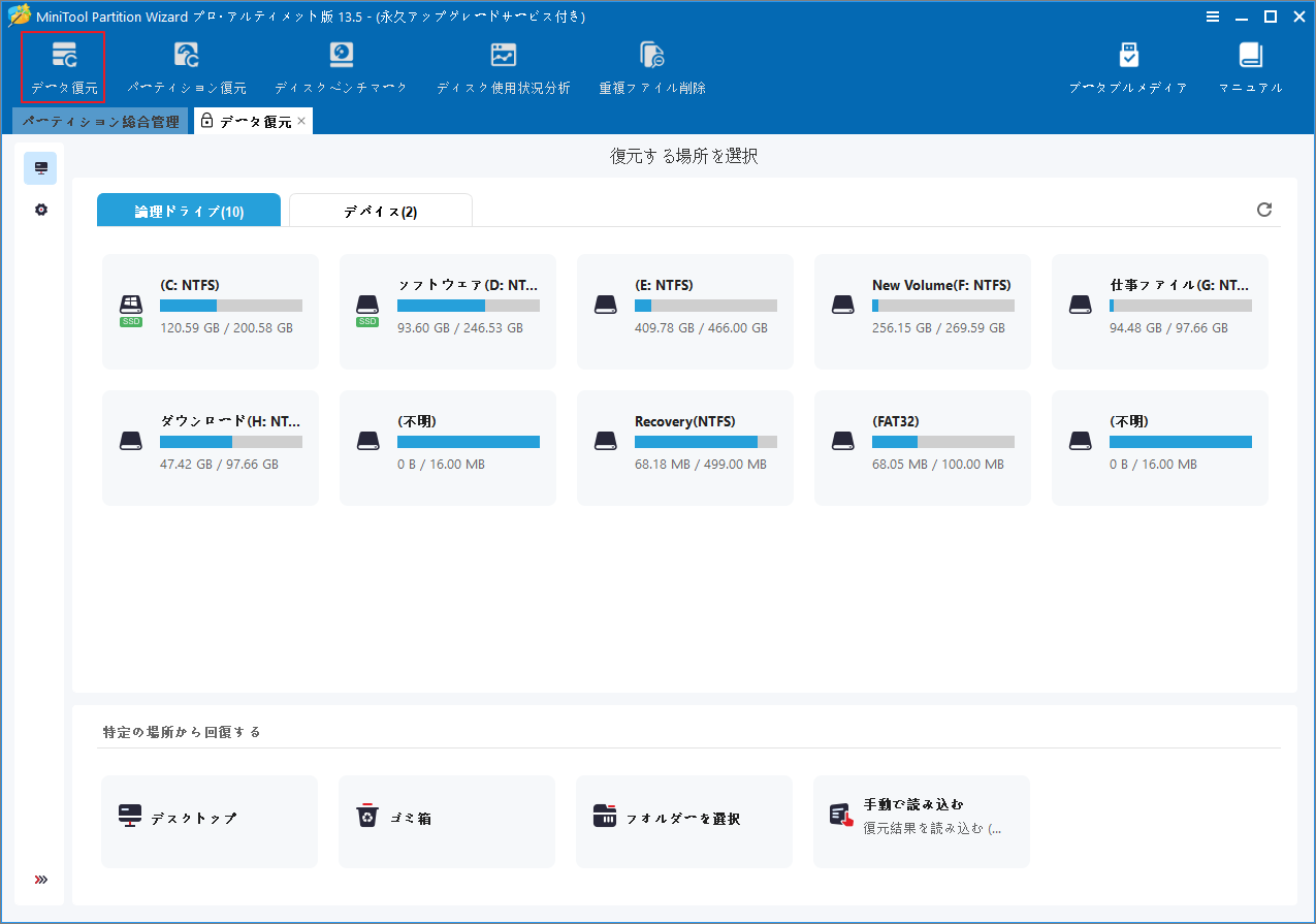 MiniTool Partition Wizardで「データ復元」ボタンが強調表示されている様子