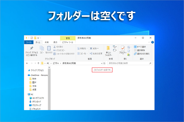 ファイルがあるのに「このフォルダーは空です」と表示される原因と対処法