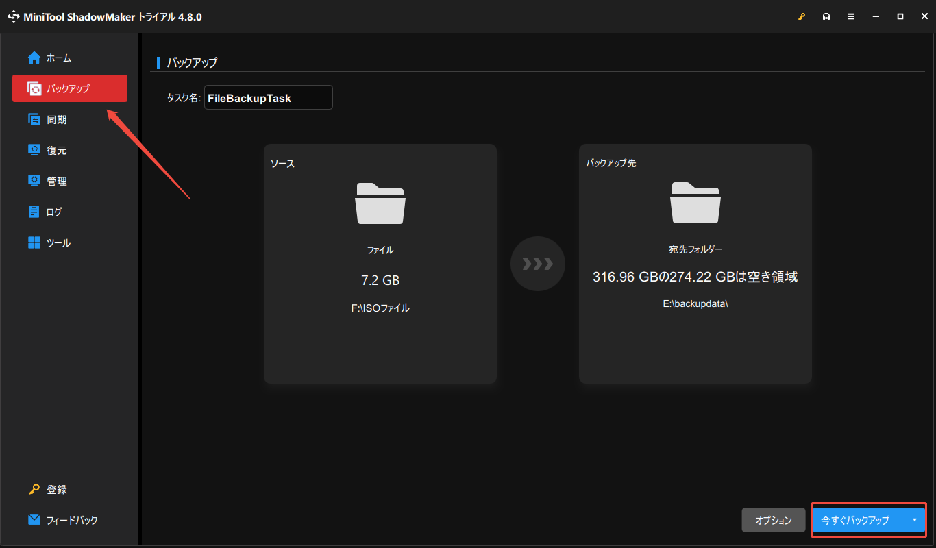MiniTool ShadowMakerを使って重要なファイルをバックアップする様子