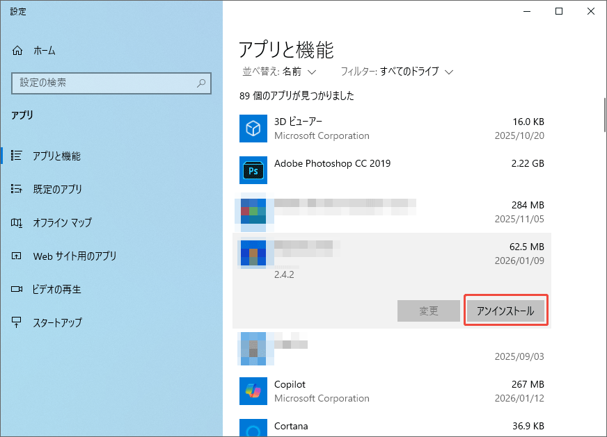 アプリと機能のウィンドウで疑わしいマルウェアプログラムをアンインストールする様子