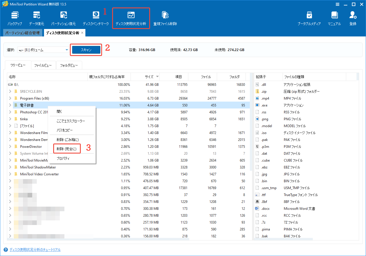MiniTool Partition Wizardの「ディスク使用状況」機能を使ってファイルを完全に削除する
