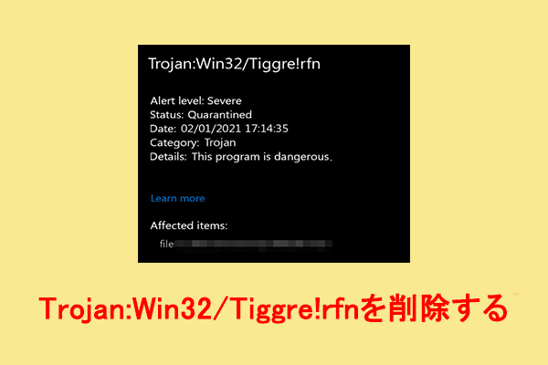 「Trojan:Win32/Tiggre!rfn」って何？ウイルスか？完全に削除する方法は？