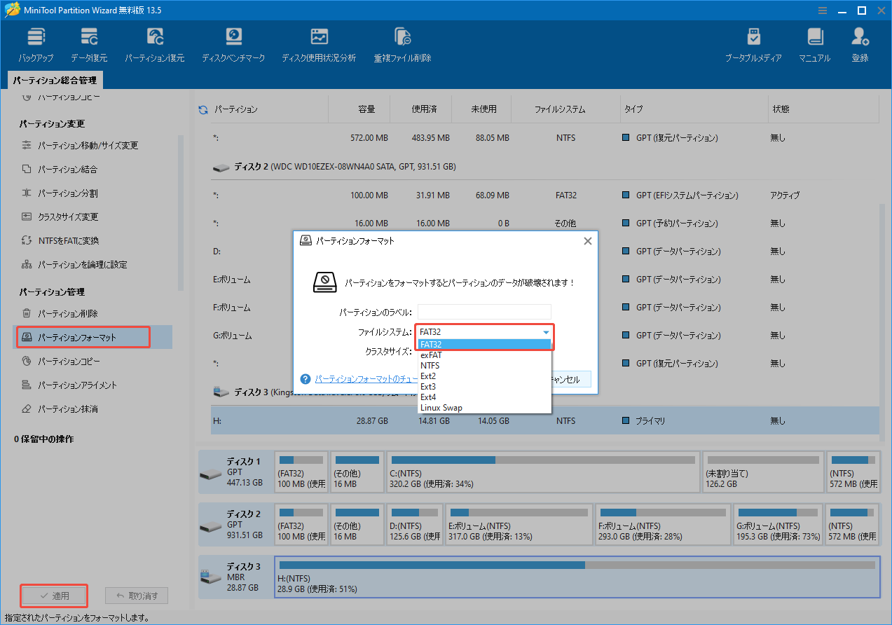 MiniTool Partition WizardでSDカードを「FAT32」または「exFAT」にフォーマットする手順を示すスクリーンショット