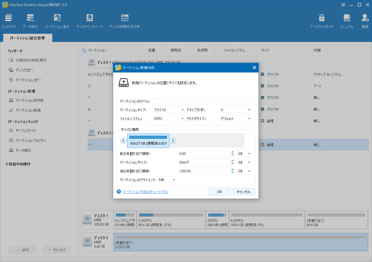 MiniTool Partition Wizardのパーティション設定画面
