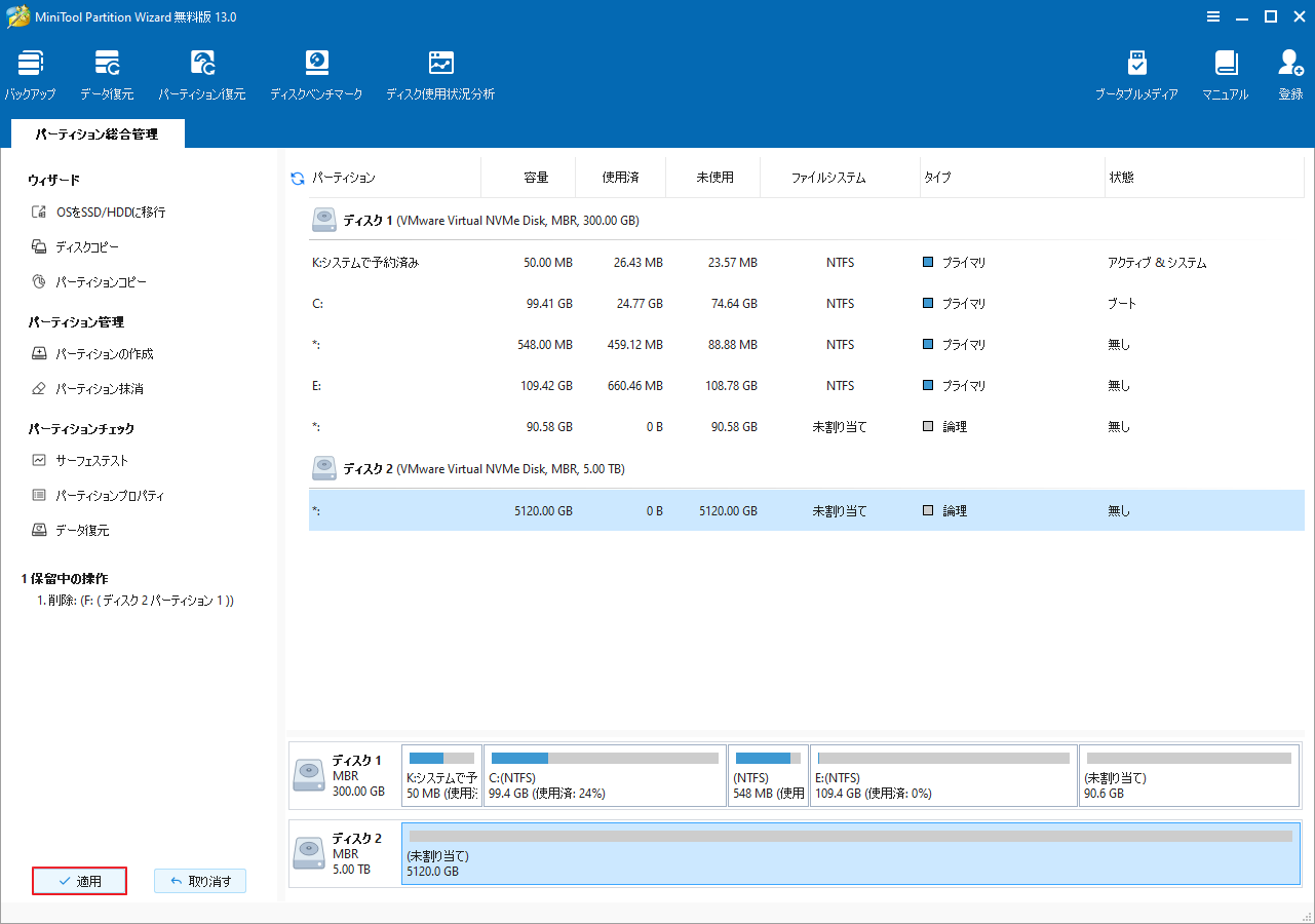 MiniTool Partition Wizardの「適用」をクリックしている画面