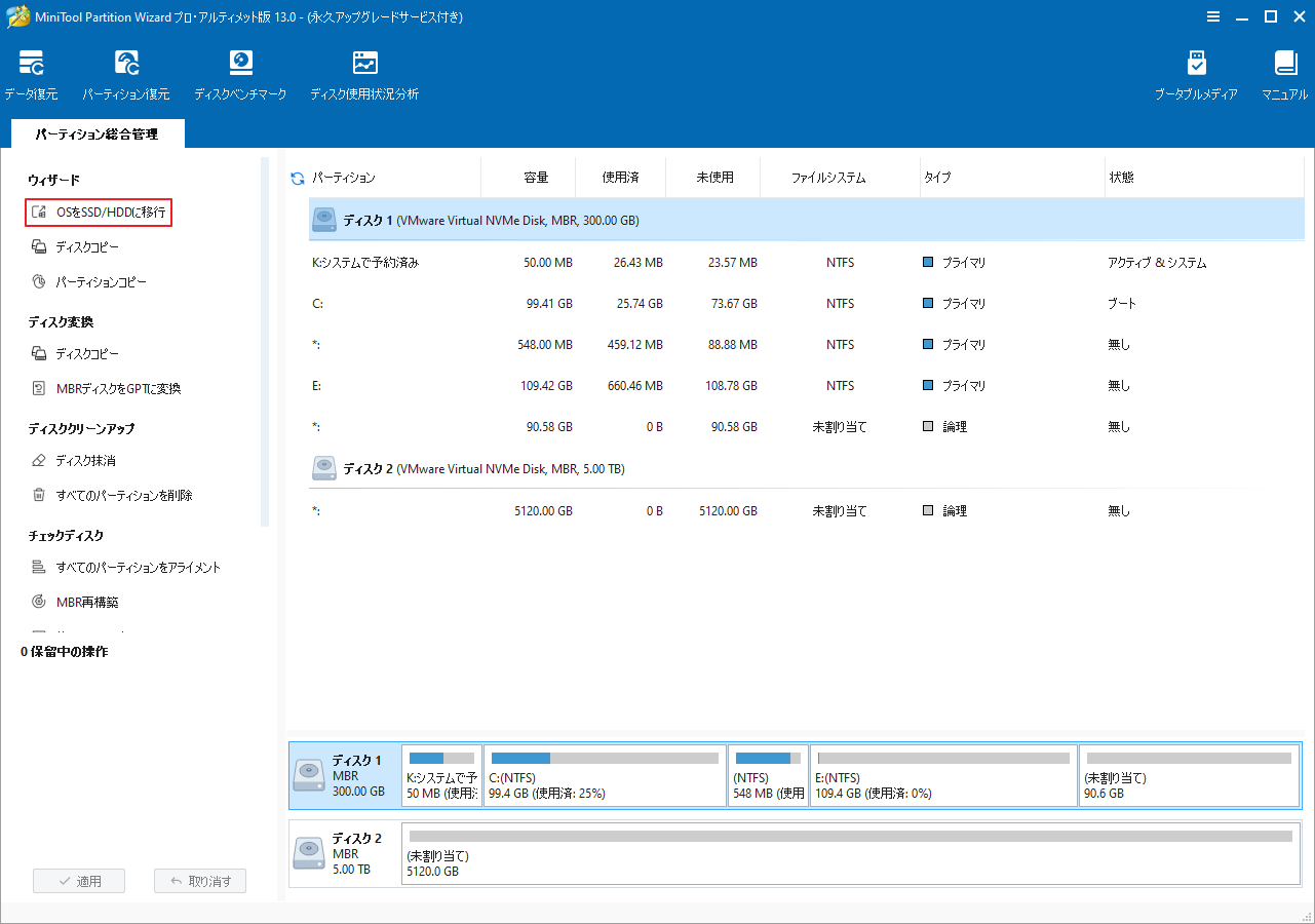 MiniTool Partition Wizardの「OSをSSD/HDDに移行」をクリックしている画面