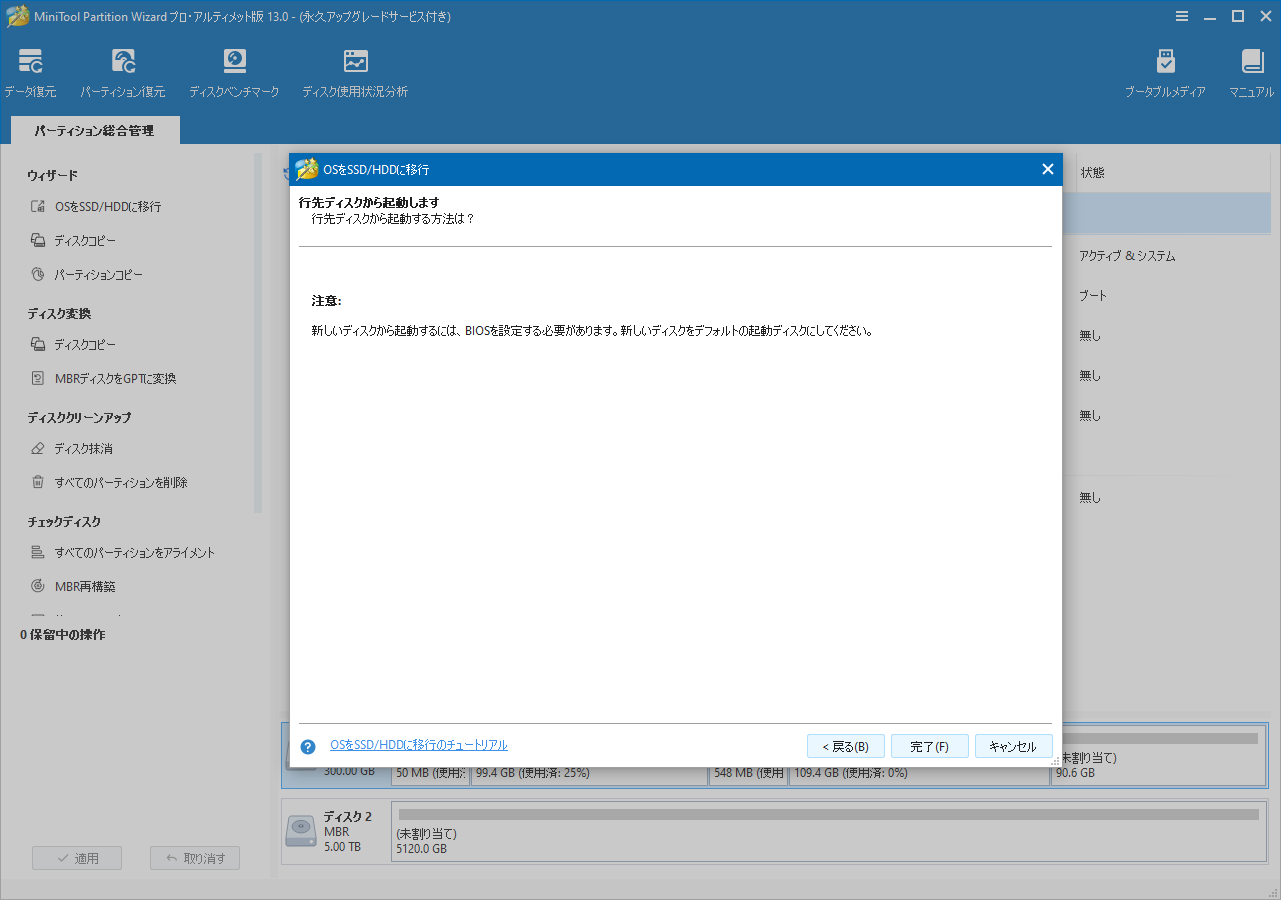 MiniTool Partition Wizardで「完了」→「適用」をクリックしている画面