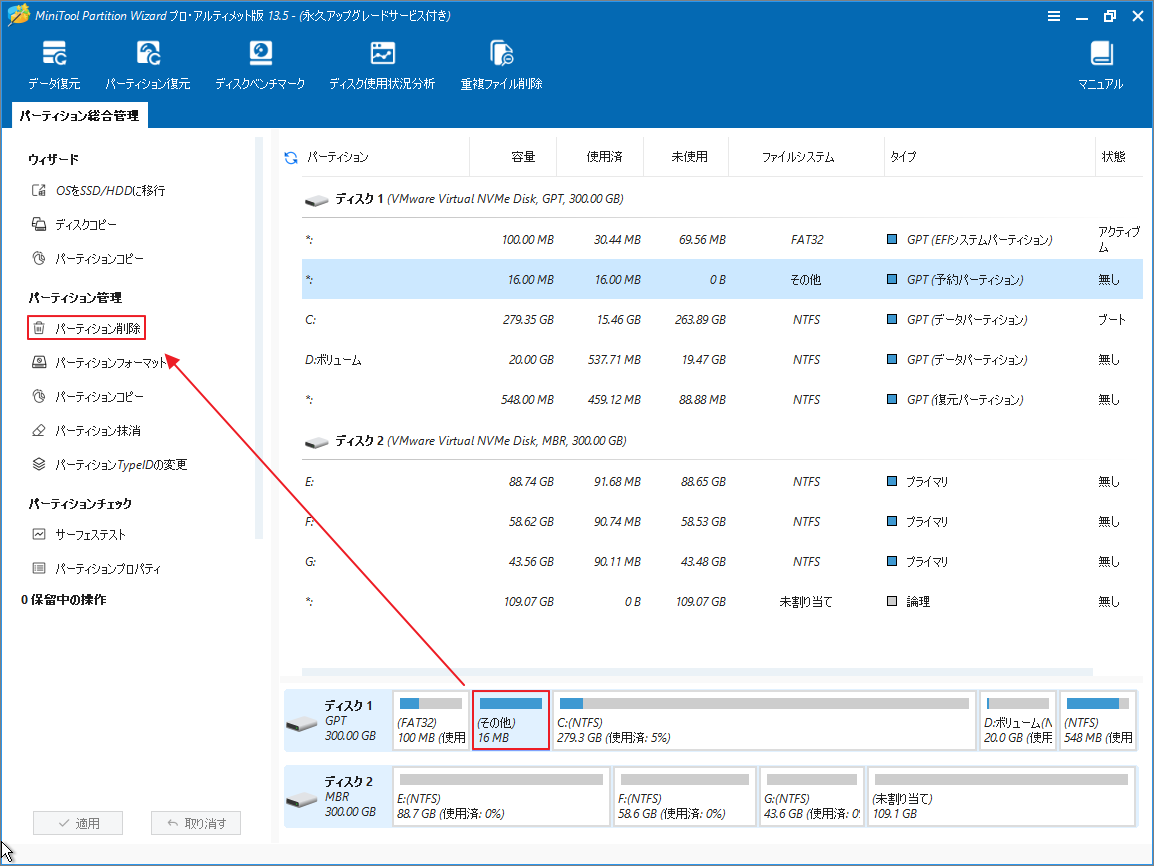 MiniTool Partition WizardでOtherパーティションを強調表示して「パーティション削除」を選択している画面
