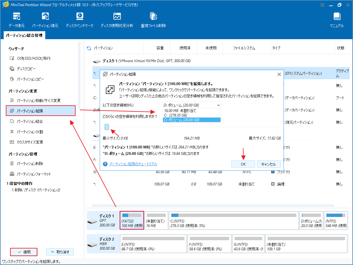 MiniTool Partition Wizardで「システムで予約済み」領域を拡張する流れを示す画面